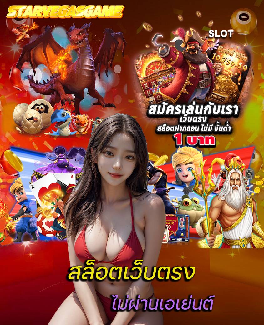 starvegasgame เว็บตรง