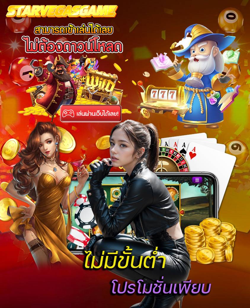 starvegasgame สล็อตออนไลน์